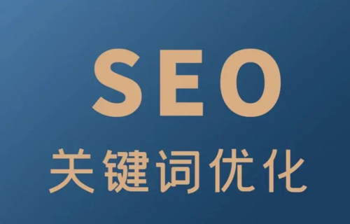 唐山網(wǎng)站制作建議2023年SEO優(yōu)化工作要怎么做才有效果？.